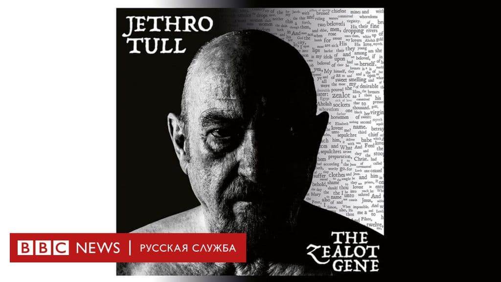 Обложка альбома Jethro Tull «The Zealot Gene»