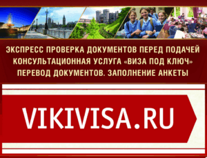VikiVisa